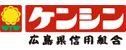 広島県信用組合