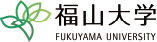 福山大学